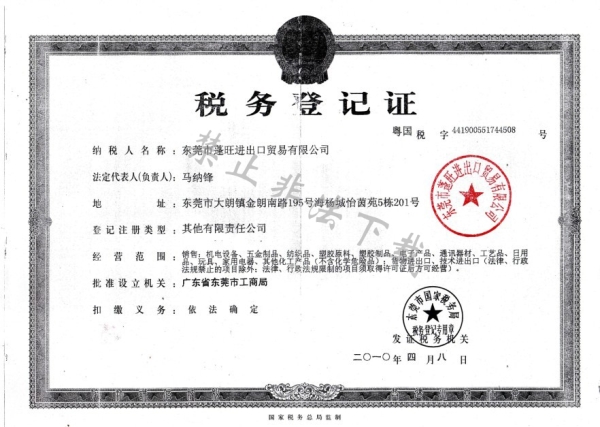 稅務(wù)登記證