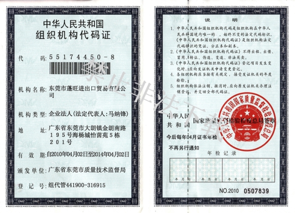 組織機(jī)構(gòu)代碼